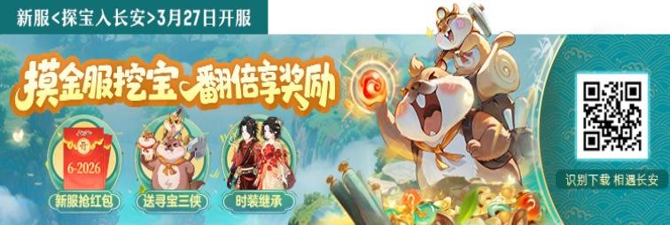 开局摸金,暴富长安!《长安幻想》摸金服3月27日开服,真金等你来挖