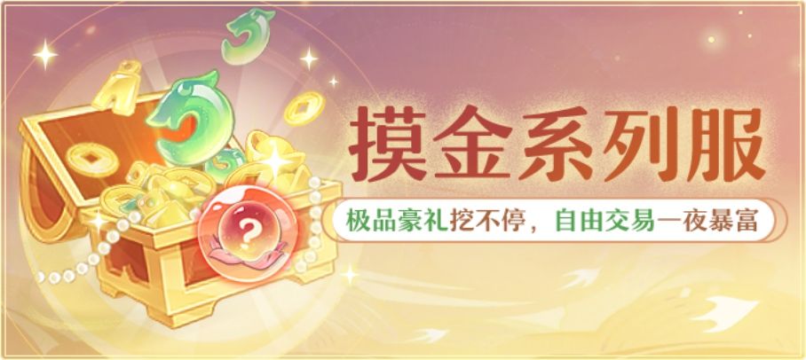 开局摸金,暴富长安!《长安幻想》摸金服3月27日开服,真金等你来挖