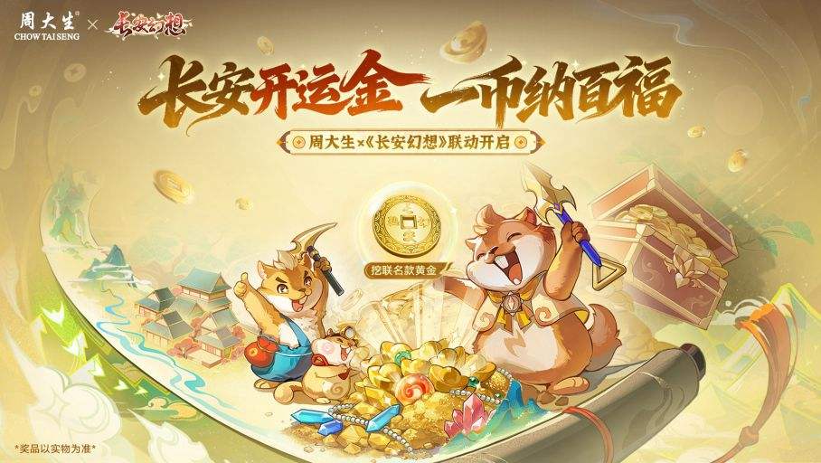 开局摸金,暴富长安!《长安幻想》摸金服3月27日开服,真金等你来挖