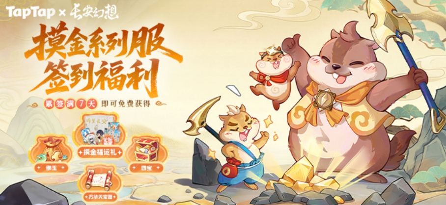 开局摸金,暴富长安!《长安幻想》摸金服3月27日开服,真金等你来挖