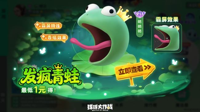 限定圣衣登录即领！《球球大作战》自由无敌版4月1日开启