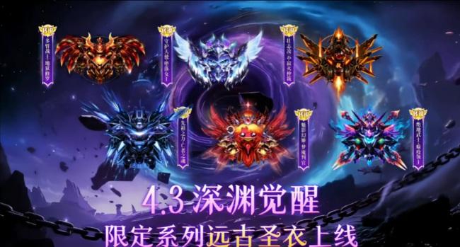 限定圣衣登录即领！《球球大作战》自由无敌版4月1日开启