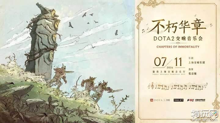 DOTA2“不朽华章”交响音乐会走进上海：一场属于DOTA2玩家的听觉盛宴