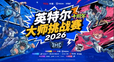高能开局！英特尔大师挑战赛亮相2026 ChinaJoy