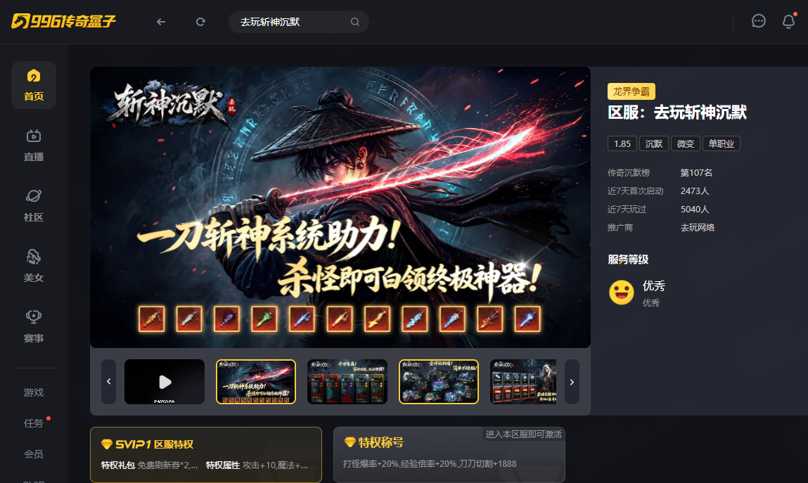 散人亦可弑神！996传奇盒子《去玩斩神沉默》传奇手游剧情爽感拉满