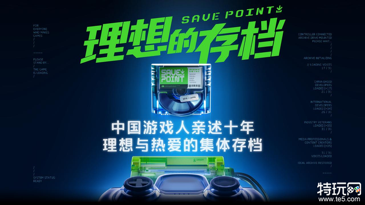 中国游戏纪录片《理想的存档》上线，30余位游戏人回望国产游戏十年发展