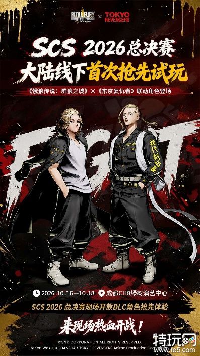 SCS 2026 年度总决赛10月16日即将打响！