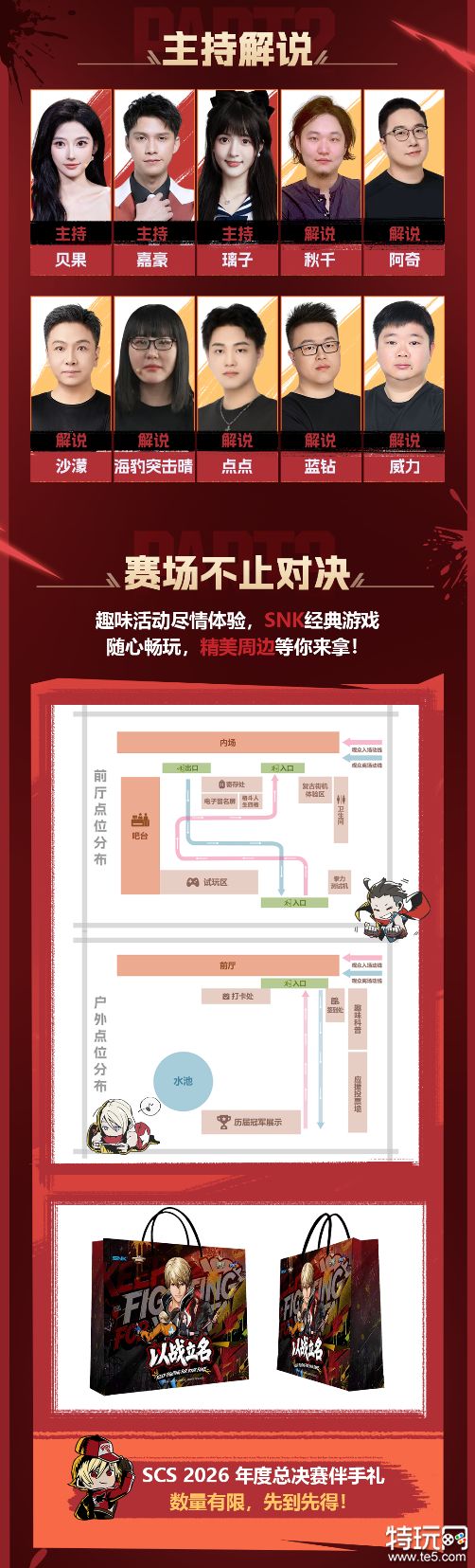 SCS 2026 年度总决赛10月16日即将打响！