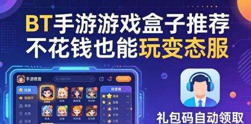 十大手游折扣app排行榜推荐合集 超低折扣手游盒子app大全
