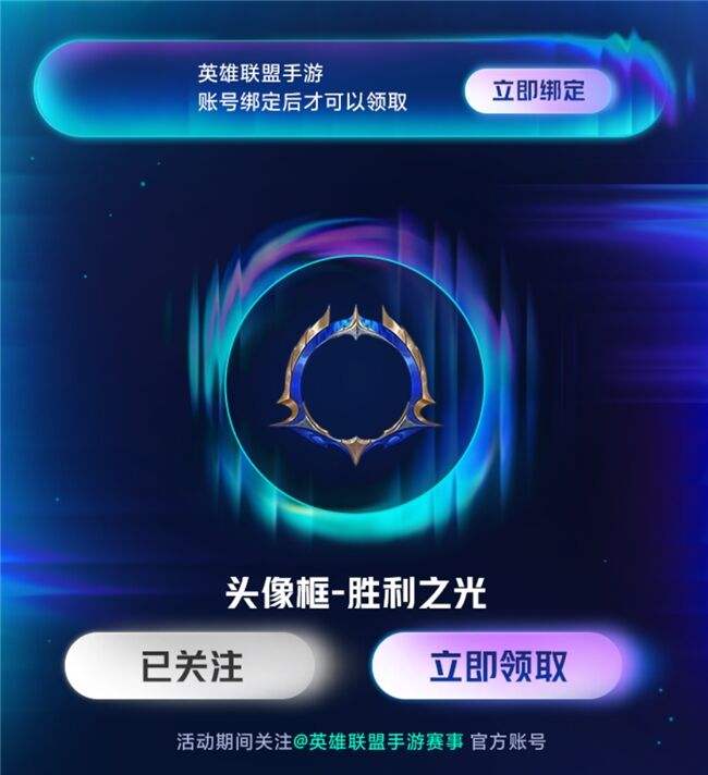 边看边玩,边玩边领:英雄联盟手游”峡谷竞技月”热力来袭