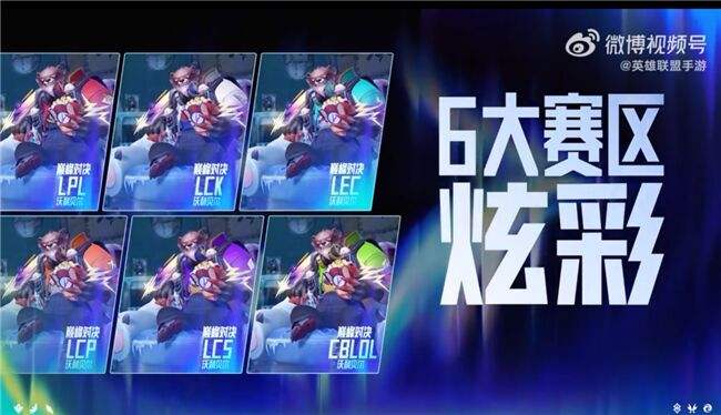 边看边玩,边玩边领:英雄联盟手游”峡谷竞技月”热力来袭