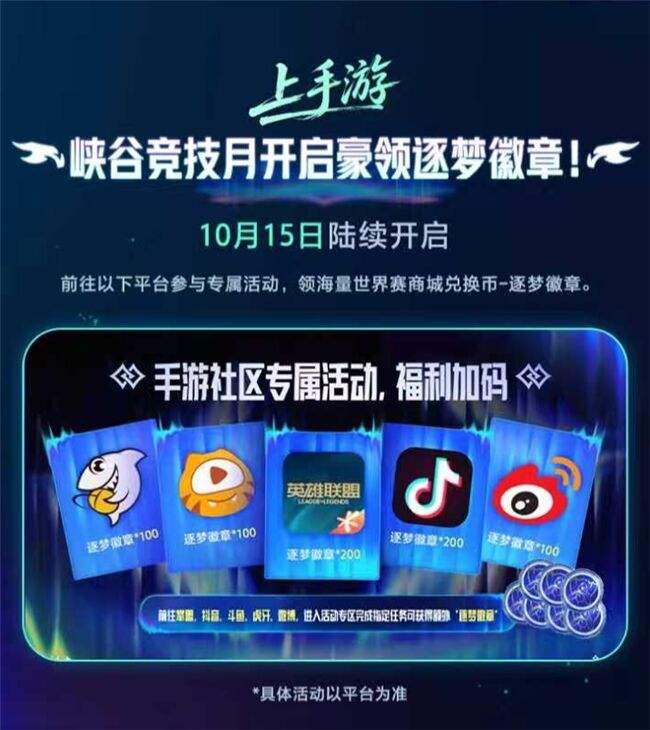 边看边玩,边玩边领:英雄联盟手游”峡谷竞技月”热力来袭