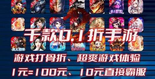 十大0.1折手游盒子app排行榜 最新手游折扣游戏盒子app推荐