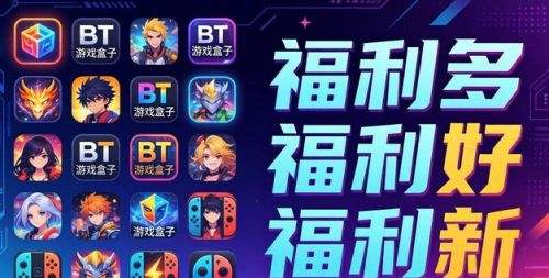 2026免费版变态传奇手游盒子推荐 十大变态传奇手游盒子排行榜单