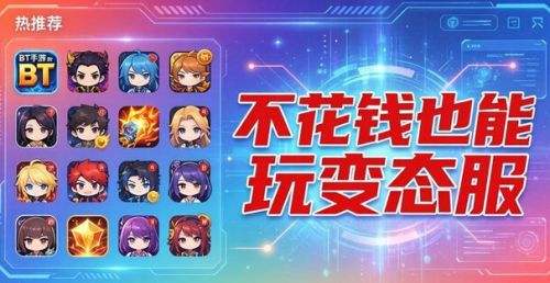 传奇手游私服盒子推荐前十名 十大传奇sf手游盒子排行榜