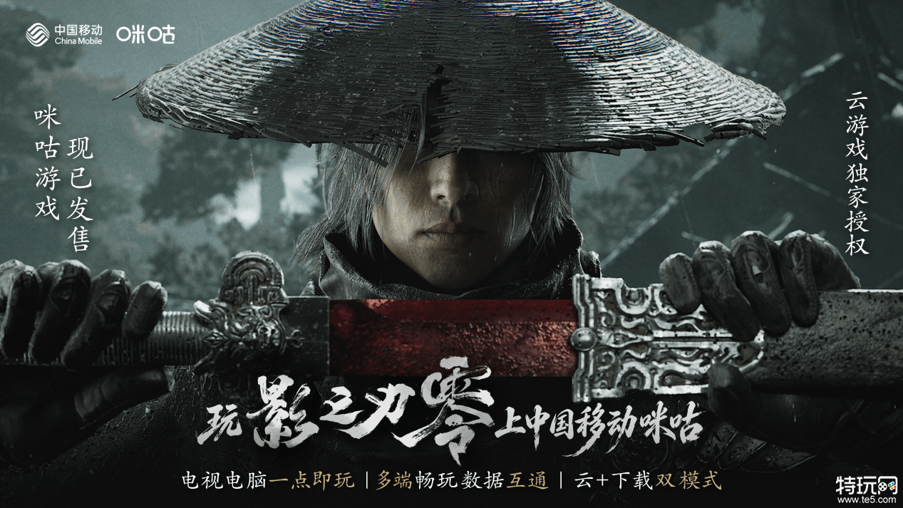 《影之刃零》正式发售！上咪咕游戏即刻畅享多端武侠世界